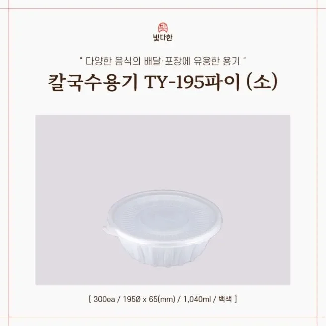195파이 면용기 비교 이미지