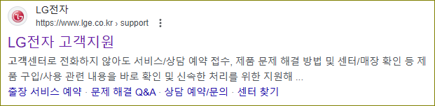 LG전자 서비스센터 전화번호 영업시간 예약 하는법