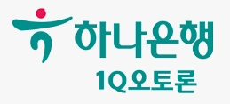 하나은행 1Q 오토론