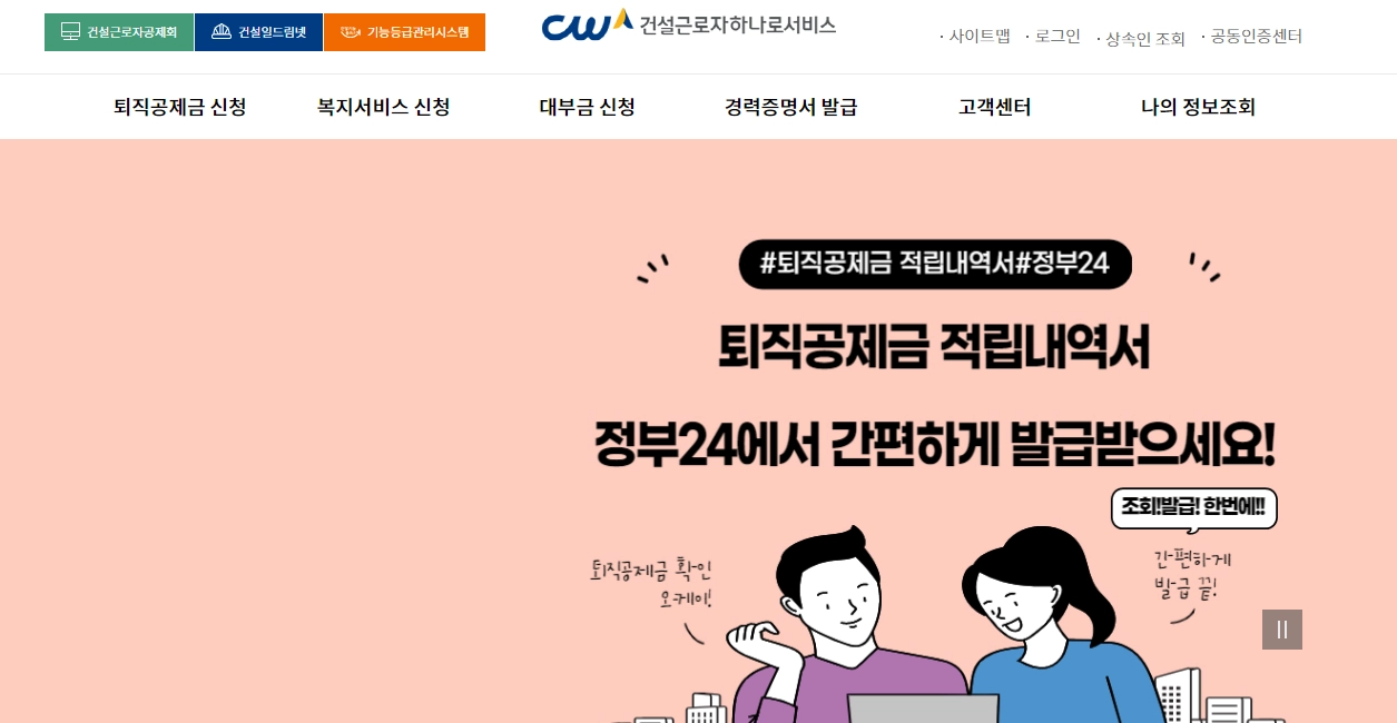 건설근로자공제회 대출 신청 방법 및 조건 안내