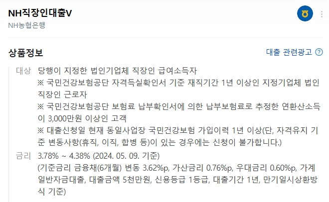 농축협 직장인 신용대출