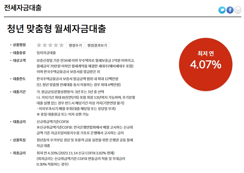 부산은행 모바일 전월세보증금 대출 자격요건 한도 금리 총정리(2024년) 2