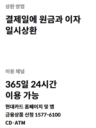 현대카드 단기카드대출 자격, 조건 및 신청방법 6