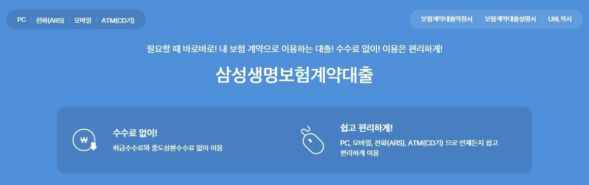 삼성생명 보험계약 대출 자격, 조건, 신청방법 2