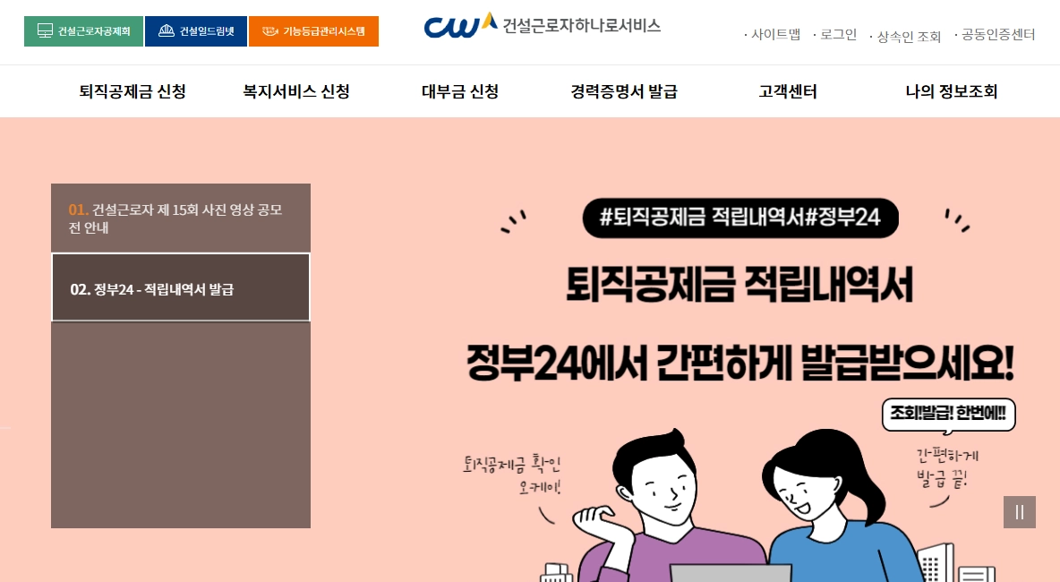 건설근로자공제회 퇴직금 신청 자격, 조건, 신청방법 2