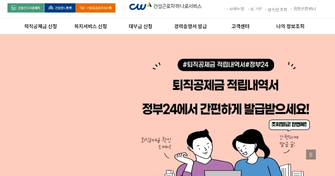 건설근로자공제회 대출 자격, 조건, 신청방법 4