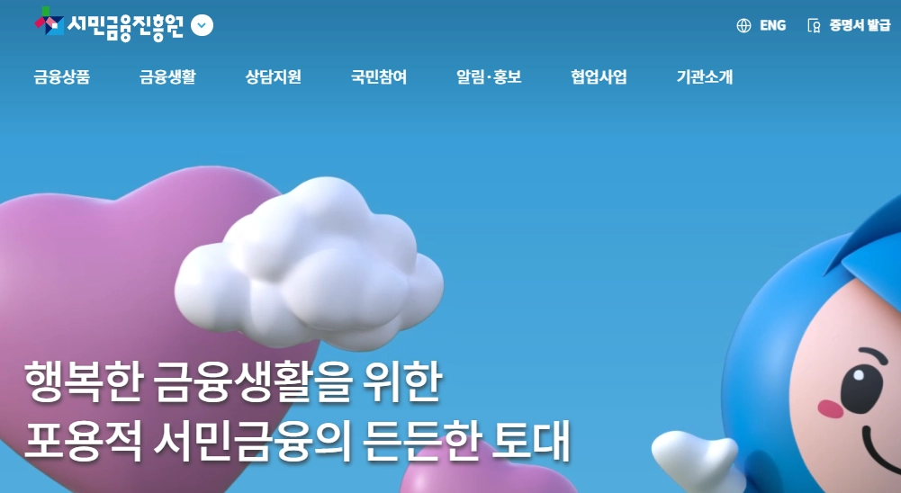 햇살론대환대출조건 직장인 자격, 조건, 신청방법 2