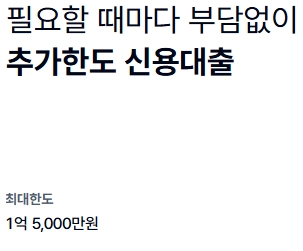 케이뱅크 신용대출 플러스 자격, 조건, 신청방법 4