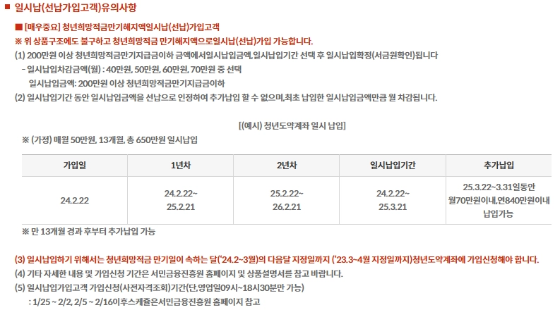 부산은행 청년도약계좌