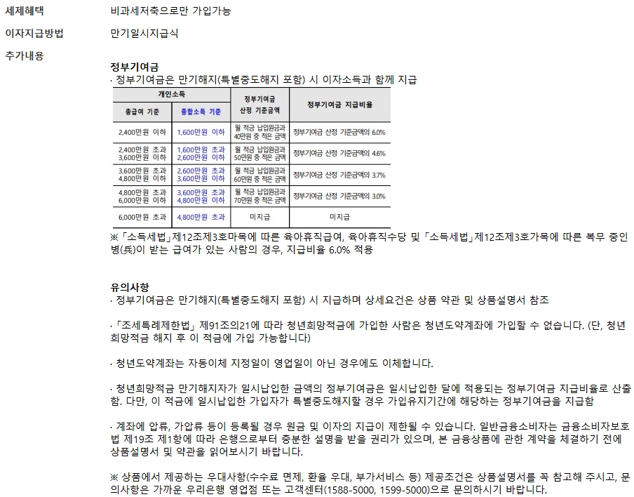 우리 청년도약계좌, 우리은행 적금의 모든 것 10