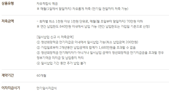 KB청년도약계좌