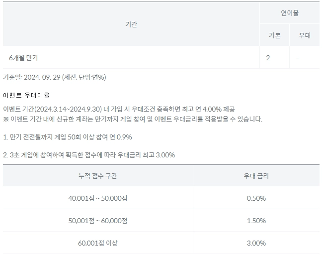 3초 플레이 적금