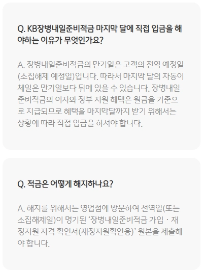 KB장병내일준비적금, 군인들을 위한 특별한 저축 상품 14