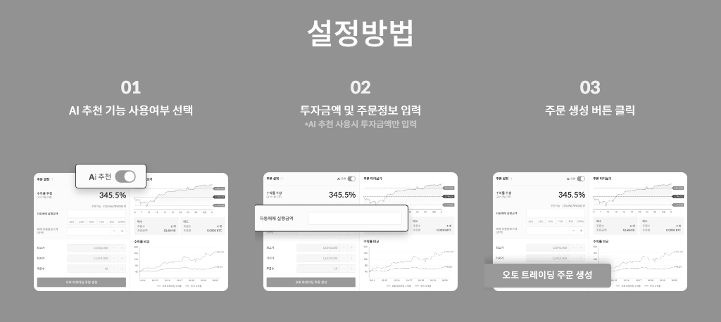 빗썸 오토 트레이딩, 자동매매로 효율적인 투자 완벽 가이드(2025년) 11