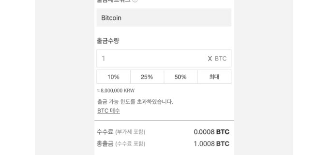 업비트 24시간 지연제와 빗썸의 출금 정책 비교 2024 11