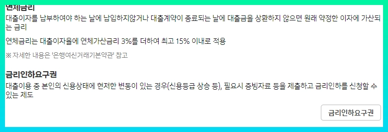 신한은행 Tops 직장인신용대출 II 자격, 조건 및 신청 방법 5단계 가이드 (2024년) 13