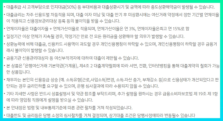 신한은행 Tops 직장인신용대출 II 자격, 조건 및 신청 방법 5단계 가이드 (2024년) 15