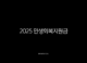 2025 민생회복지원금 신청방법 사용처 지급대상 총정리 누구나 받을 수 있나요 27