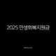 2025 민생회복지원금 신청방법 사용처 지급대상 총정리 누구나 받을 수 있나요 17