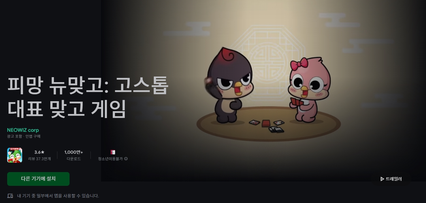 고스톱 맞고 무료 다운로드 - 쉽고 안전하게 즐겨봐요! 🎴 9 고스톱 맞고 무료 다운로드