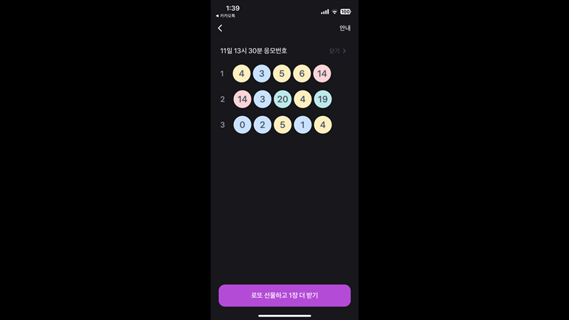 토스 로또 100만원 당첨 이벤트 참여 방법 및 후기 총정리 10 토스 로또 100만원 당첨 이벤트 참여 방법 및 후기 총정리 9
