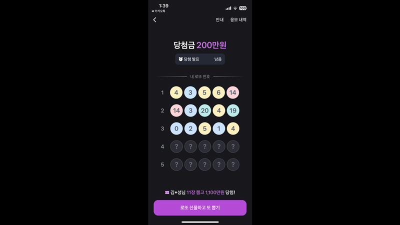 토스 로또 100만원 당첨 이벤트 참여 방법 및 후기 총정리 14 토스 로또 100만원 당첨 이벤트 참여 방법 및 후기 총정리 13
