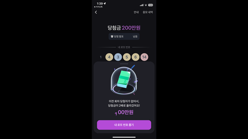 토스 로또 100만원 당첨 이벤트 참여 방법 및 후기 총정리 16 토스 로또 100만원 당첨 이벤트 참여 방법 및 후기 총정리 15