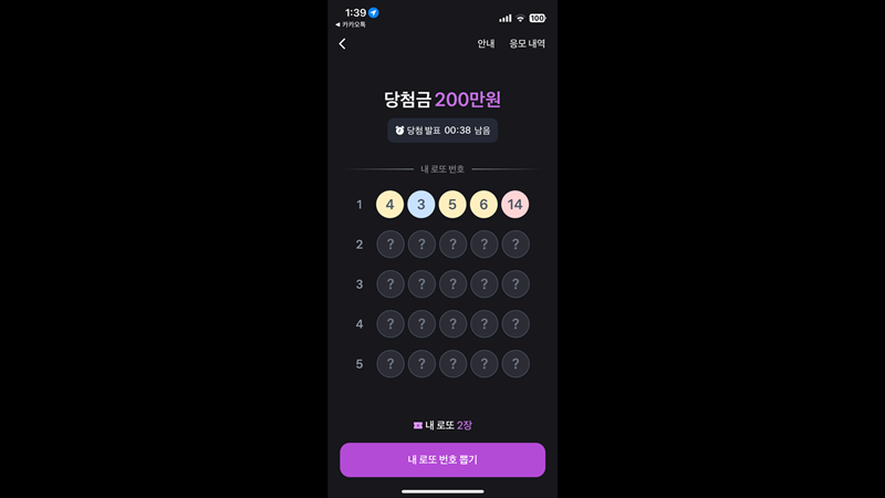 토스 로또 100만원 당첨 이벤트 참여 방법 및 후기 총정리 18 토스 로또 100만원 당첨 이벤트 참여 방법 및 후기 총정리 17