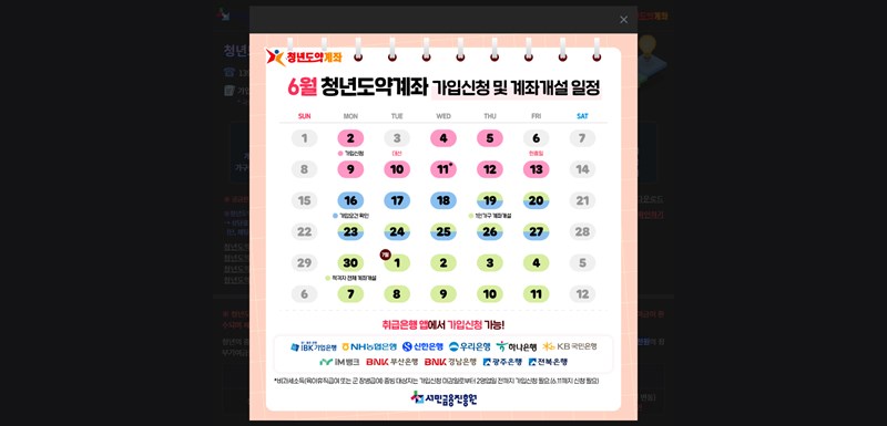 청년도약계좌 2025년 최신정보 조건부터 신청 방법까지 총정리 12 청년도약계좌 2025년 최신정보 조건부터 신청 방법까지 총정리 11