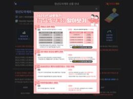 청년도약계좌 2025년 최신정보 조건부터 신청 방법까지 총정리 37