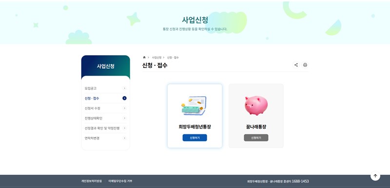 희망두배 청년통장 2025년 신청 자격과 미래를 두 배로 만드는 방법 12 희망두배 청년통장 2025년 신청 자격과 미래를 두 배로 만드는 방법 11