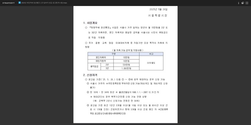 희망두배 청년통장 2025년 신청 자격과 미래를 두 배로 만드는 방법 16 희망두배 청년통장 2025년 신청 자격과 미래를 두 배로 만드는 방법 15
