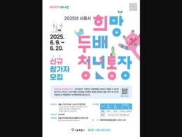 희망두배 청년통장 2025년 신청 자격과 미래를 두 배로 만드는 방법 54