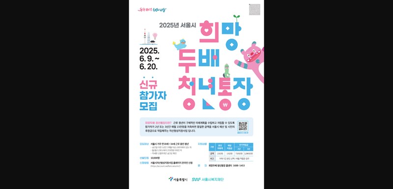 희망두배 청년통장 2025년 신청 자격과 미래를 두 배로 만드는 방법 18 희망두배 청년통장 2025년 신청 자격과 미래를 두 배로 만드는 방법 17