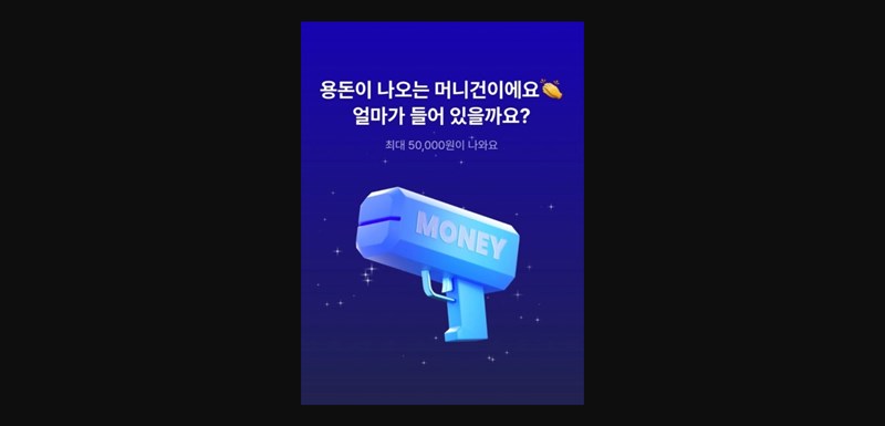 케이뱅크 머니건 이벤트 참여로 혜택과 재미를 동시에 9