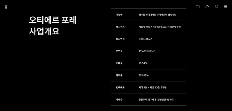 오티에르 포레 성수, 하이엔드 주거의 새로운 기준을 제시하다 11