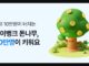 케이뱅크 돈나무 키우기, 앱테크로 10만원 행운 잡는 방법 총정리 59