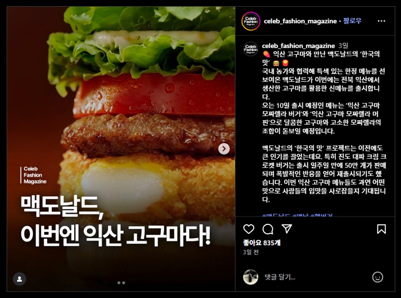 익산 고구마 모짜렐라 치즈버거 후기, 맥도날드 신메뉴 가격과 칼로리 총정리 12 익산 고구마 모짜렐라 치즈버거 후기, 맥도날드 신메뉴 가격과 칼로리 총정리 11