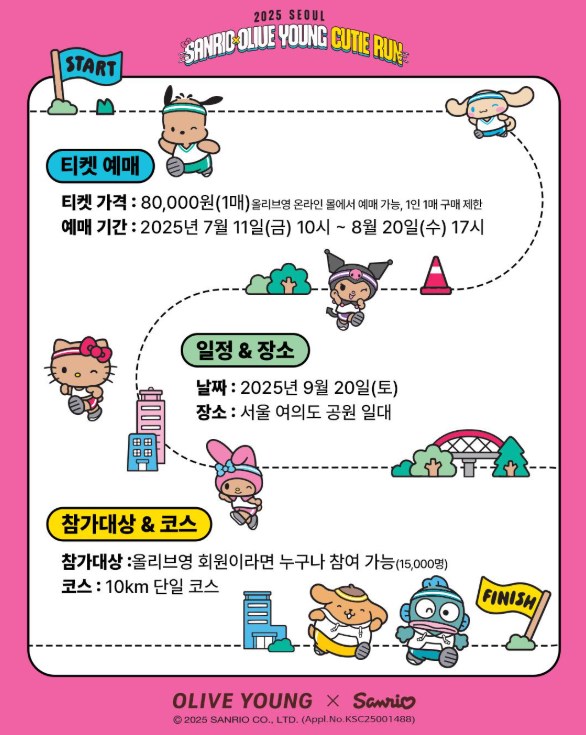 2025 산리오 큐티런 서울 예매 정보 총정리(+ 올리브영 CUTIE RUN 코스, 기념품, 접수일자) 12 2025 산리오 큐티런 서울 예매 정보 총정리(+ 올리브영 CUTIE RUN 코스, 기념품, 접수일자) 11