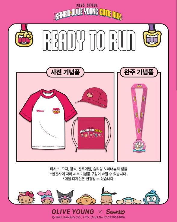 2025 산리오 큐티런 서울 예매 정보 총정리(+ 올리브영 CUTIE RUN 코스, 기념품, 접수일자) 14 2025 산리오 큐티런 서울 예매 정보 총정리(+ 올리브영 CUTIE RUN 코스, 기념품, 접수일자) 13