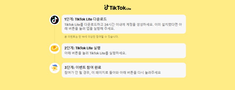 틱톡 20만원 이벤트, 친구 초대하고 현금화하는 가장 빠른 방법 (실제 후기 포함) 14 틱톡 20만원 이벤트, 친구 초대하고 현금화하는 가장 빠른 방법 (실제 후기 포함) 13