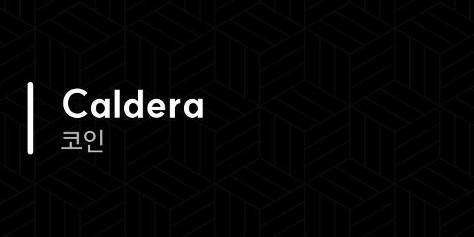 Caldera 코인