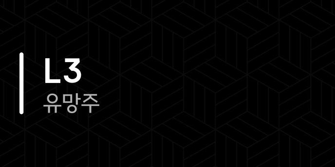 L3 유망주