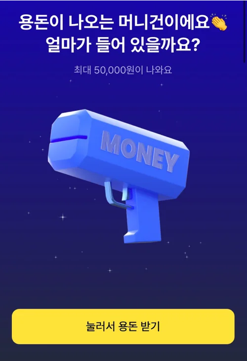 케이뱅크 머니건 이벤트 참여로 혜택과 재미를 동시에 13