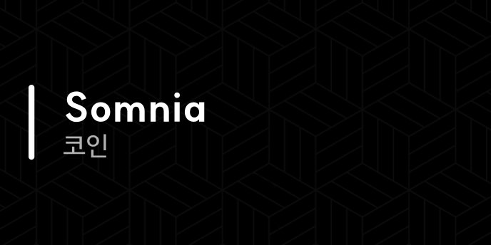 Somnia 코인
