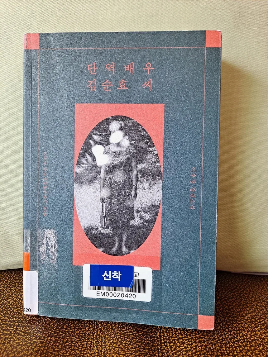 단역배우 김순효씨 결말 뜻과 여운 남는 포인트 정리 4 모녀 관계를 다룬 소설의 감정과 여운