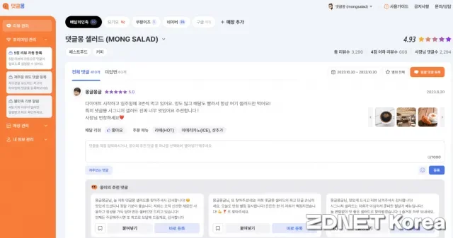 AI 리뷰 관리 대시보드 화면