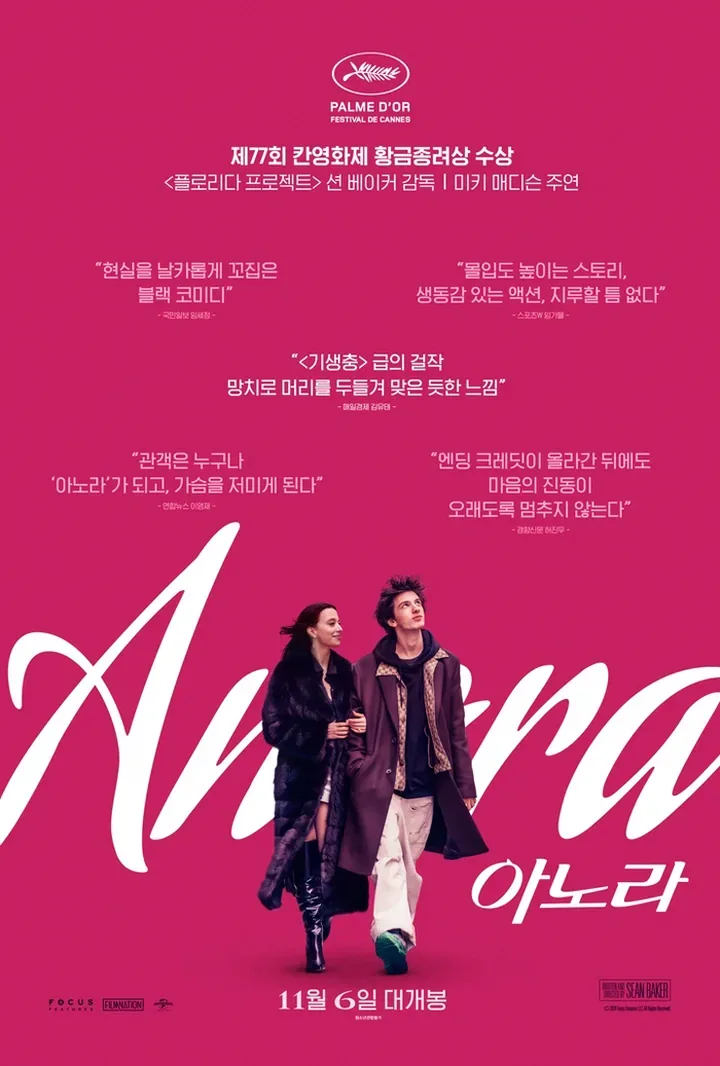아노라 정보 총정리 결말 해석까지 한 번에 보기 3 영화 아노라 포스터