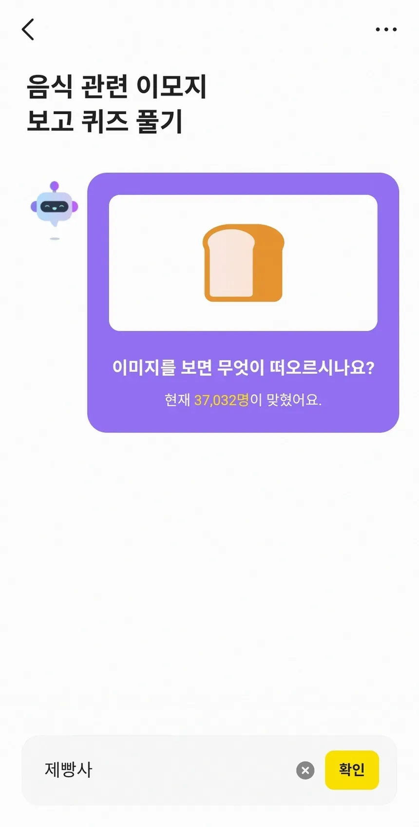 카카오뱅크 AI 퀴즈 정답 확인하는 방법과 참여 팁 정리 1
