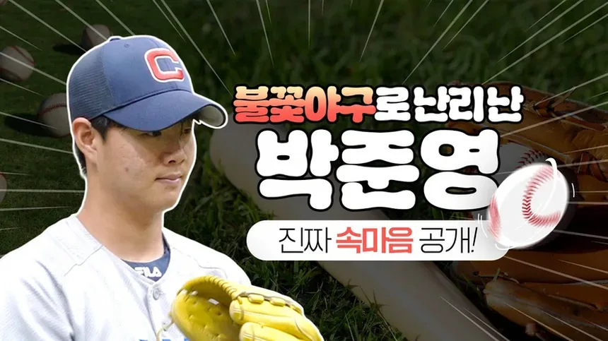 불꽃야구 고별전 경기 분위기
